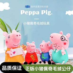 Authentic Peppa Pig Stuffed Toy Doll Family of Four Toddlers George Doll Rag Doll Pig Grandpa Grandma