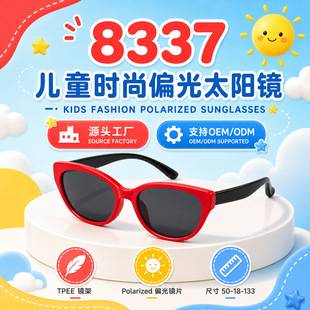 Directly supplied from the source factory, children's polarized sunglasses, classic soft rubber UV-blocking baby sunglasses 8337
