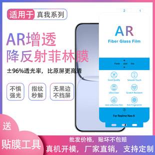 Suitable for Realme Gt8 Ar Anti-Reflection Film, Realme Neo8 Anti-Reflection Film, Gt7 Film