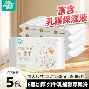 Congma Cream Moisturizing 6-Layer 120 Sheets Cloud-Soft Tissue Paper Milk Paper for Infants and Newborns, Specially Designed for Softness