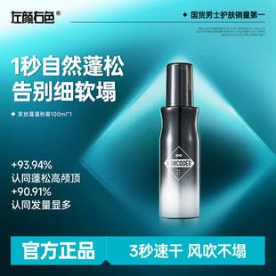 Carefully Selected Left and Right Color Hair Fluffy Water Spray Oil Control Gel Water High Cranial Top Dry Gel to Remove Head Oil and Styling Hairspray