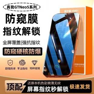 Suitable for Realme Gtneo5 Anti-Peeping Tempered Film 5Se, Fingerprint Unlockable, Full-Screen Anti-Fall and Explosion-Proof Eye Protection Mobile Phone Film