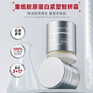 Recombinant Collagen Anti-Wrinkle Firming Cream, Moisturizing and Nourishing Facial Lifting and Hydrating Essence Cream, Oem