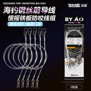 Thickened Fishing Wire Leader Line for Sea Fishing, Lure Fishing Line, Anti-Cut Line for Mackerel and Swordfish, Anti-Bite Line