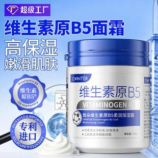To the original vitamin B5 moisturizing cream moisturizing facial skin care cream manufacturers in stock wholesale