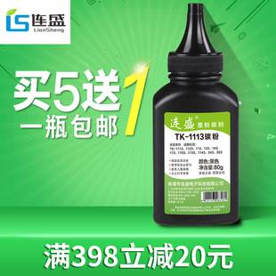 Liansheng applicable Kyocera TK-1113 Toner M1520h FS-1020MFP 1120 Toner 1040 TK1003