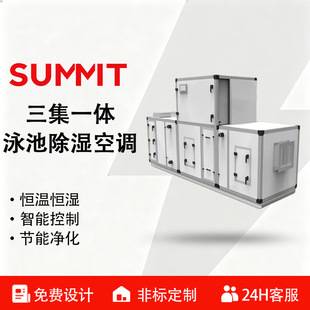 Specialized Dehumidification Heat Pump for Swimming Pools, Three-In-One Unit, Constant Temperature and Humidity, Indoor Swimming Pool Air Source Heat Pump Customization