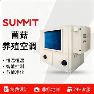 Edible Mushroom Cultivation Room Air Conditioning and Humidification All-In-One Machine with Direct Expansion Type Rotary Dehumidifier and Air Source Heat Pump Customization