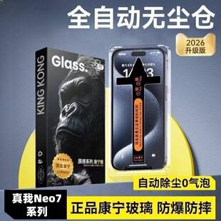 Suitable for Realme Neo7 Corning Dust-Free Cabin Tempered Film Eo7Se Full-Screen Explosion-Proof Neo7Turbo Instant Phone Film