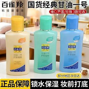 Pechoin Glycerin No.1 170g Skin Care Gel Moisturizing Water Brightening Skin Vitamin C Delicate Aloe Vera Anti-Dryness Pre-Makeup