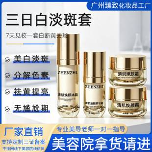 Beauty salon's same three-day whitening kit for skin brightening, lightening yellowish spots, and removing blemishes, including cream and essence