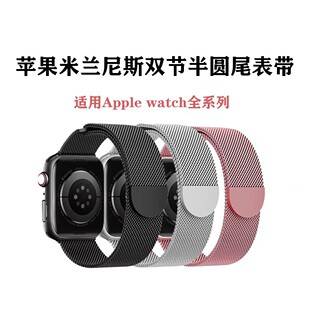 Suitable for Apple Watch789 Double-Section Milanese Metal Semi-Circular Magnetic Apple Watch S11/12 Strap