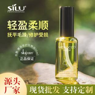 Authentic Silujie Moroccan Argan Hair Care Oil Moisturizing and Moisturizing Damaged Spot Wholesale Dropshipping