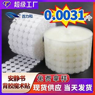 Dot punch type hook and loop double-sided strong child and mother sticker kindergarten quiet book round transparent film adhesive hook and loop