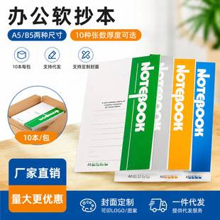 A5 Softcover Office Notebook B5 Meeting Thickened Custom Notebook Stapled Glue-Bound Soft Cover Notebook Wholesale