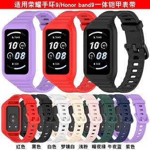 Qingfeng Applicable Glory Bracelet 9 One-piece Strap Honor band9 One-piece Armor Glue Strap