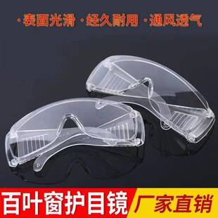 Outbreak Glasses Anti-splash Glasses Labor Glasses Anti-impact Anti-sand Anti-spray Shutters Goggles