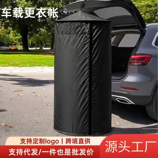 Amazon's New Portable Car-Mounted Changing Tent, Instant Pop-Up Privacy Camping Shower Tent for the Trunk