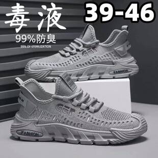 Cross-Border Large Size Men's Casual Sports Shoes, Fly-Knit Mesh Breathable Lightweight Running Shoes, Korean Style Trendy Versatile Wholesale