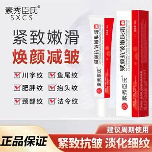 Anti-Wrinkle and Rejuvenating Cream, Moisturizing, Lifting, Firming, Diluting Fine Lines, Improving Relaxation, Rejuvenating and Repairing Ointment