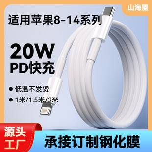 Suitable for Apple PD20W data line iPhone14/13/12 charging line 20W PD fast charging data line