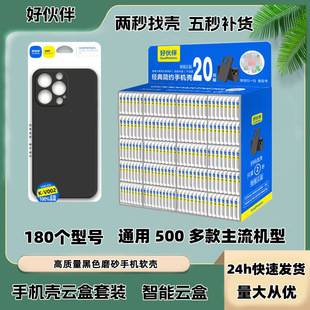 Good partner Lu extraordinary scan code to find Shell mobile phone shell smart magic box suit all-inclusive frosted simple black soft shell