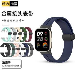 Suitable for Redmi Watch Redmi watch4/3 Strap Metal Connector Replacement Silicone Folding Magnetic Wristband