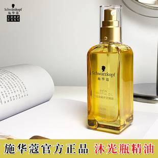 Schwarzkopf Moroccan Hair Care Essential Oil, Smooth and Repair Damaged Hair, Improve Frizz and Dryness, Essential Oil Supermarket