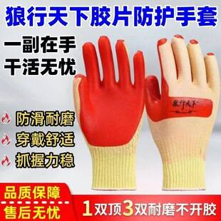 Wolf Walks the World Rubber Gloves Thickened Wear-Resistant Soft Rubber Durable Work Gloves for Carpenters and Construction Workers
