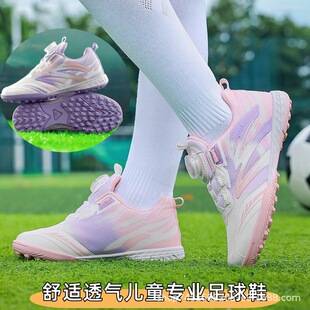 New Football Shoes for Children with Broken Nails for Primary School Girls Breathable Mesh Competition Special Non-Slip Grass Training Sports Shoes