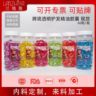 Hair Care Oil Capsules Transparent Hair Care Capsules 60 Capsules Cross-Border Hair Care Essential Oil Hair Softener