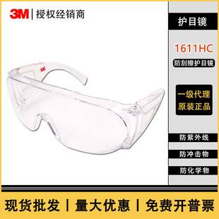 3M1611Hc Anti-Impact Wind and Sand Anti-Uv Goggles Laboratory Splash Industrial Labor Protection Goggles