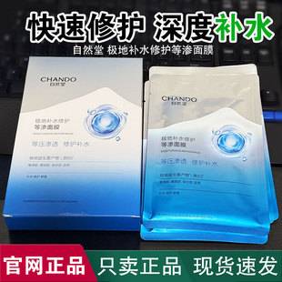 Chando Polar Hydrating Repair Probiotic Isotonic Mask Moisturizing, Soothing, Gentle and Sensitive Skin Official Authentic Product