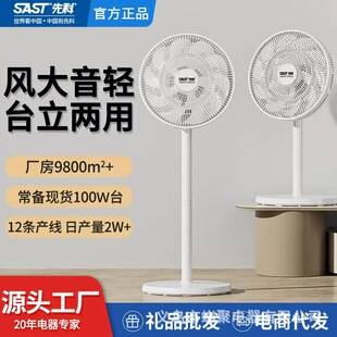 SAST's new flat fan is a small, silent, powerful, dual-use electric fan for home use, suitable for both floor and table standing