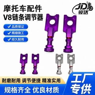 Cross-border motorcycle modification parts: V8 chain adjuster, YAMAHALC135 CNC aluminum alloy rear swingarm trim