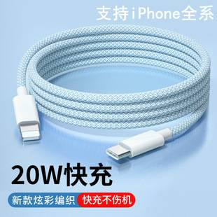 Suitable for Apple 20W fast charge PD data cable braided yarn 13 flash charge iPhone12pro charger XS mobile phone Xr