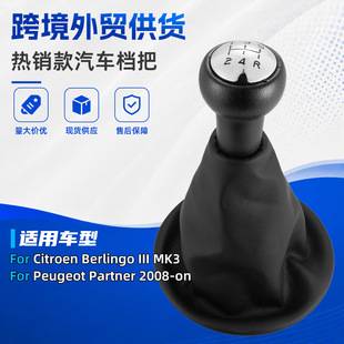 Suitable for Peugeot Citroen Car Gear Shift Knob Dust Cover Integrated Gear Lever Handle Accessories