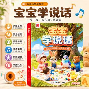 Baby Learning to Speak, Early Childhood Education Book, Children's English Enlightenment, Finger-Pointing Reading and Sound Book, Educational Toy, Audio Book