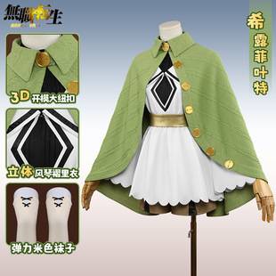 Jobless Reincarnation cosplay costume, Xilferite cosplay, anime character role-playing costume