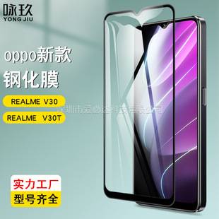 Realme V30 Full Screen Tempered Film Realme V30T Two Strong Silk Screen Tempered Glass Film