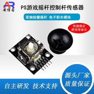 Dual-Axis Button Joystick Sensor Ps2 Game Joystick Control Rod Sensor Module Digital Building Block Module