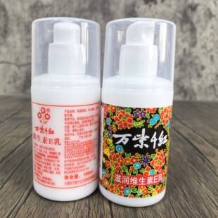 Wanziqianhong Vitamin E Milk Women's Vitamin E Lotion Cream