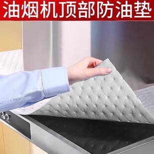 [Tik Tok Hot Style] Oil-Proof Pad on the Top of the Range Hood, Oil-Absorbing Tampon, Universal Oil-Proof Sticker for Kitchen, Oil-Proof Pad