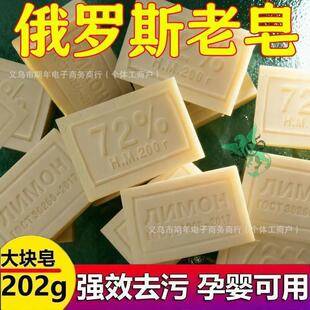 Original Special Offer Russian Imported Traditional Soap 72 Grease Laundry Soap 200 Cleaning and Stain Removal Powerful Soap