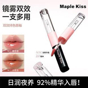 Maple Kiss Double-Ended Mpk Dual-Effect Long-Lasting Lip Gloss Non-Stick Non-Fading Mirror Lip Gloss Double-Ended Lipstick Set