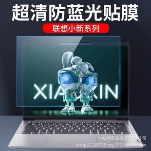 Suitable for Lenovo Asus Dell Hp Laptop Anti-Reflective Anti-Radiation Blue Light High-Definition Tempered Film