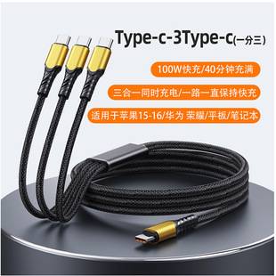 Three-In-One Charging Cable 100W Super Fast Charging Mobile Phone Cable Suitable for Apple Type-C Honor Laptop Data Cable