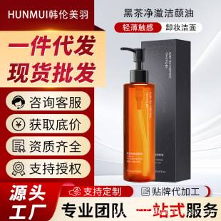 Han Lun Meiyu Black Tea Cleansing Oil Eye Face Lip Face Moisturizing Gentle Cleansing Oil Makeup Remover Makeup Remover Makeup Remover