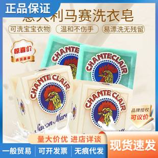 Italian Big Rooster Butler Soap Underwear Women's Baby Laundry Soap Marseille Soap 300g