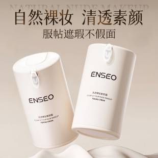 ENSEO Clear Naked Makeup Plain Cream Face Cream Oil Control Not False White Brightening Skin Color Not Take off Makeup Plain Cream